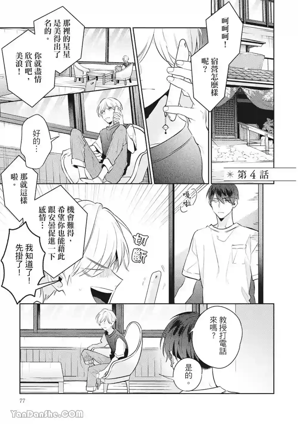 漫画页面