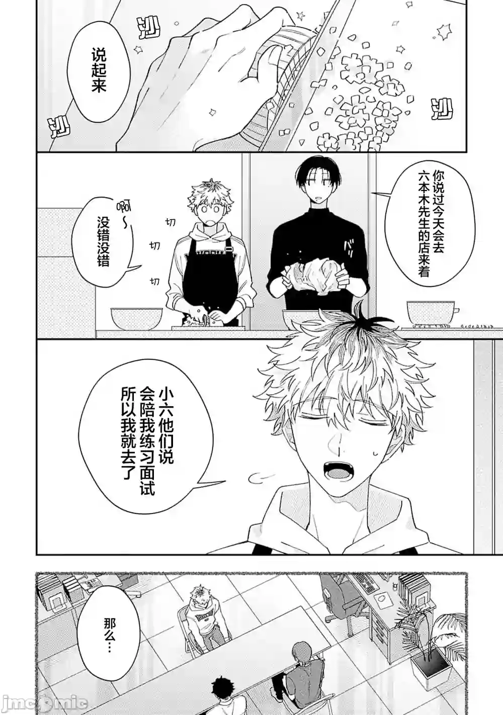 漫画页面