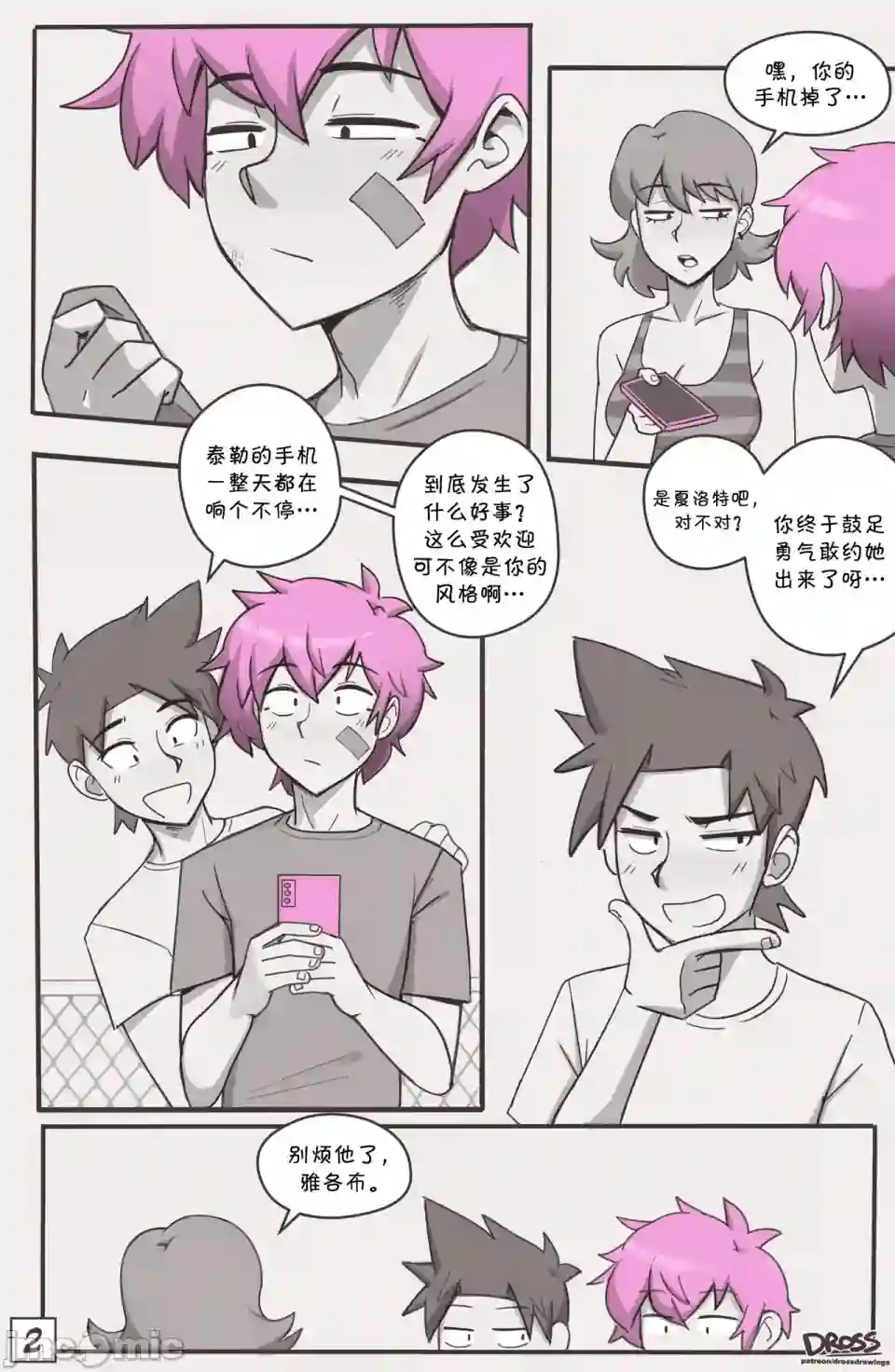 漫画页面
