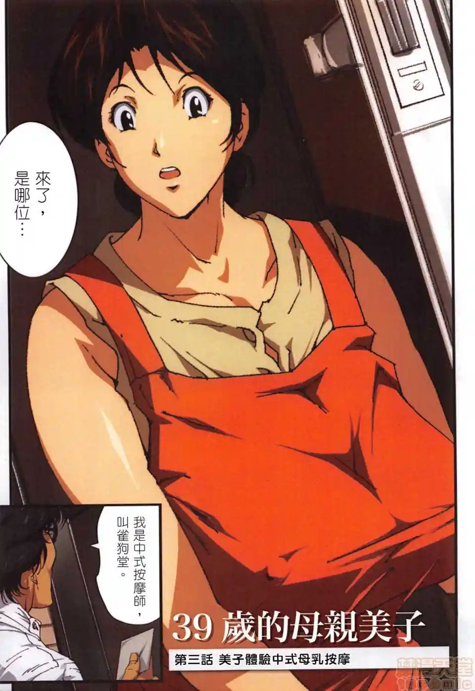 漫画页面
