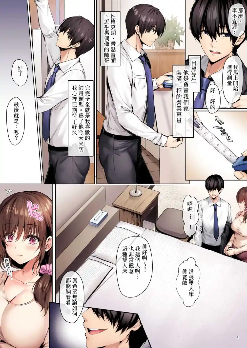 漫画页面